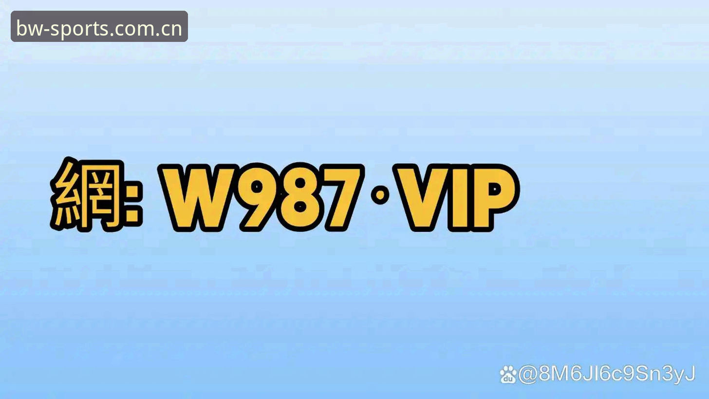 博万体育官网注册与使用完整指南：老用户手把手教你玩转BW安全平台